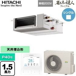 日立 省エネの達人プレミアム 業務用エアコン RPI-GP40RGHJC9