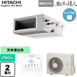 日立 省エネの達人 業務用エアコン RPI-GP50RSHJ12