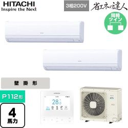 日立 省エネの達人 かべかけ 業務用エアコン RPK-GP112RSHP9