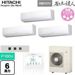 日立 省エネの達人 業務用エアコン RPK-GP160RSHG11