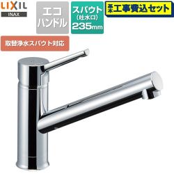 LIXIL シングルレバー混合水栓 キッチン水栓 RSF-842Y 工事費込