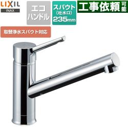 LIXIL シングルレバー混合水栓 キッチン水栓 RSF-842Y