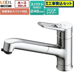 LIXIL ホース引出し式・シャワー付タイプ キッチン水栓 RSF-933Y 工事費込