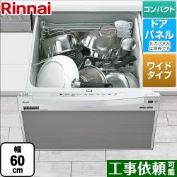 リンナイ RSW-601CAシリーズ 食器洗い乾燥機 RSW-601CA-SV