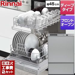 リンナイ RSW-F402CAシリーズ 食器洗い乾燥機 RSW-F402CA-SV 工事費込