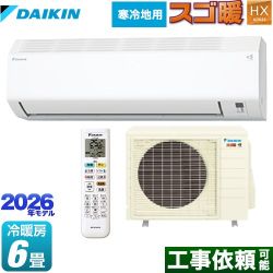 ダイキン スゴ暖 HXシリーズ ルームエアコン S226ATHS-W