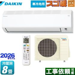 ダイキン スゴ暖 HXシリーズ ルームエアコン S256ATHS-W