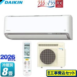 ダイキン RXシリーズ うるさらX うるるとさらら ルームエアコン S256ATRS-W 工事費込
