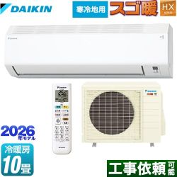 ダイキン スゴ暖 HXシリーズ ルームエアコン S286ATHP-W