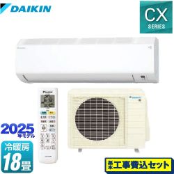 ダイキン CXシリーズ ルームエアコン S565ATCP-W 工事費込
