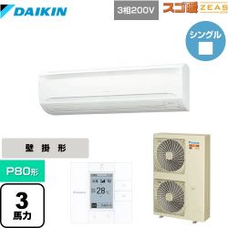 ダイキン 寒冷地向け スゴ暖ZEAS(ジアス) 業務用エアコン SDRA80BB