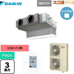 ダイキン 寒冷地向け スゴ暖ZEAS(ジアス) 業務用エアコン SDRB80BB