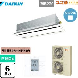 ダイキン 寒冷地向け スゴ暖ZEAS(ジアス) 業務用エアコン SDRG160BB-F