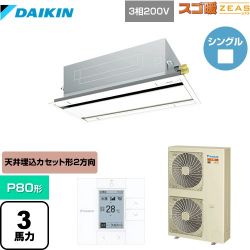 ダイキン 寒冷地向け スゴ暖ZEAS(ジアス) 業務用エアコン SDRG80BB-F