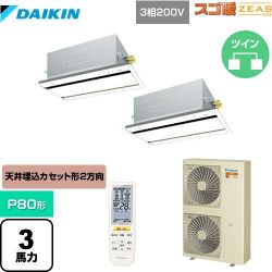ダイキン 寒冷地向け スゴ暖ZEAS(ジアス) 業務用エアコン SDRG80BBND