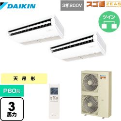ダイキン 寒冷地向け スゴ暖ZEAS(ジアス) 業務用エアコン SDRH80BBND