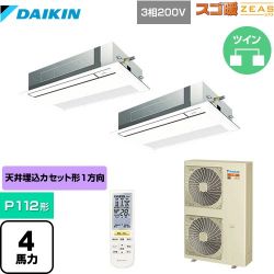 ダイキン 寒冷地向け スゴ暖ZEAS(ジアス) 業務用エアコン SDRK112BBND