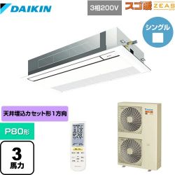 ダイキン 寒冷地向け スゴ暖ZEAS(ジアス) 業務用エアコン SDRK80BBN-F