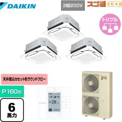 ダイキン UVストリーマ除菌 スゴ暖ZEAS(ジアス) 業務用エアコン SDRUC160BBM