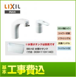 INAX 洗面水栓 SF-800SU 工事セット