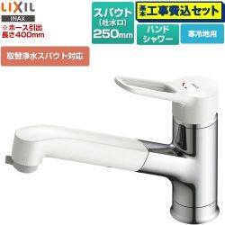 LIXIL ノルマーレS ホース引出し・シャワー付タイプ キッチン水栓 SF-BG451SYXN(JW) 工事費込