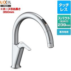 LIXIL キッチン用タッチレス水栓 ナビッシュ A5タイプ キッチン水栓 SF-NAA451SYN