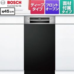 ボッシュ スタンダードシリーズ 海外製食器洗い乾燥機 SPI4HMS016-BK