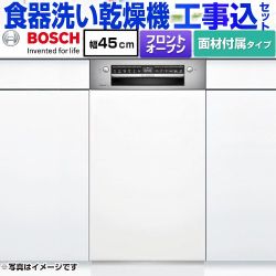 ボッシュ スタンダードシリーズ 海外製食器洗い乾燥機 SPI4HMS016-WH 工事費込