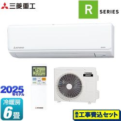 三菱重工 ビーバーエアコン Rシリーズ ルームエアコン SRK2225R-W 工事費込