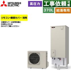三菱 Vシリーズ エコキュート SRT-N377