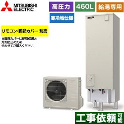 三菱 Aシリーズ エコキュート SRT-NK466D-2