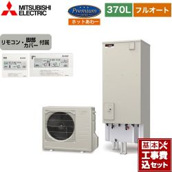 三菱 Pシリーズ エコキュート SRT-P376B＋RMCB-H6SE 工事費込