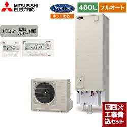 三菱 Pシリーズ エコキュート SRT-P466B＋RMCB-H6SE 工事費込