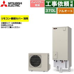 三菱 Sシリーズ エコキュート SRT-S377U