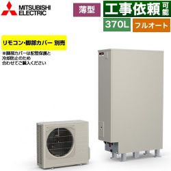 三菱 Sシリーズ エコキュート SRT-S377UZ