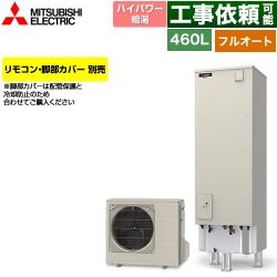 三菱 Sシリーズ エコキュート SRT-S467U