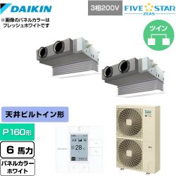 ダイキン FIVE STAR ZEAS 業務用エアコン SSRB160CD-W