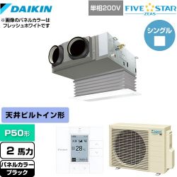 ダイキン FIVE STAR ZEAS 業務用エアコン SSRB50CV-K