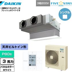 ダイキン FIVE STAR ZEAS 業務用エアコン SSRB80CT-W