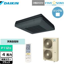ダイキン FIVE STAR ZEAS 業務用エアコン SSRU112CN-K