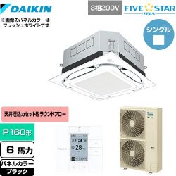 ダイキン UVストリーマ除菌 FIVE STAR ZEAS 業務用エアコン SSRUC160C-K