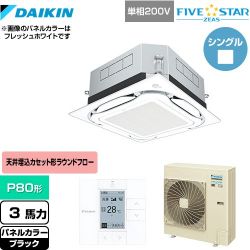 ダイキン UVストリーマ除菌 FIVE STAR ZEAS 業務用エアコン SSRUC80CV-K