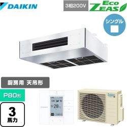 ダイキン EcoZEAS エコジアス 業務用エアコン SZRT80BZT