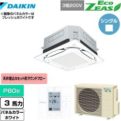 ダイキン UVストリーマ除菌 EcoZEAS エコジアス 業務用エアコン SZRUC80BYT-W
