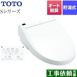 TOTO ウォシュレットSシリーズ　グレードS1A 温水洗浄便座 TCF6543A-NW1