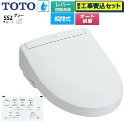 TOTO ウォシュレットSS グレードSS2 温水洗浄便座 TCF6544-NG2 工事費込