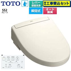 TOTO ウォシュレットSS グレードSS2 温水洗浄便座 TCF6544-SC1 工事費込