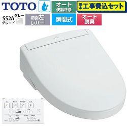 TOTO ウォシュレットSS グレードSS2A 温水洗浄便座 TCF6544AF-NG2 工事費込