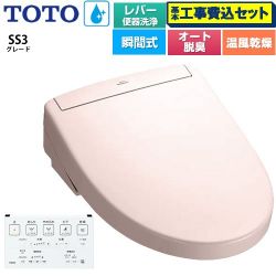 TOTO ウォシュレットSS グレードSS3 温水洗浄便座 TCF6554-SR2 工事費込