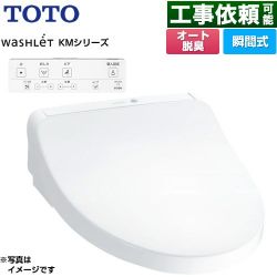 TOTO ウォシュレット KMシリーズ 温水洗浄便座 TCF8CKM01-NW1